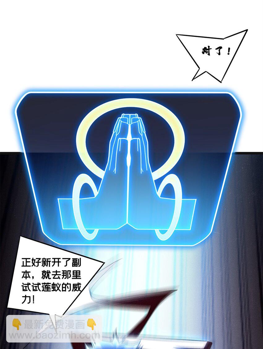 85 合成，莲花蚁！-第86话