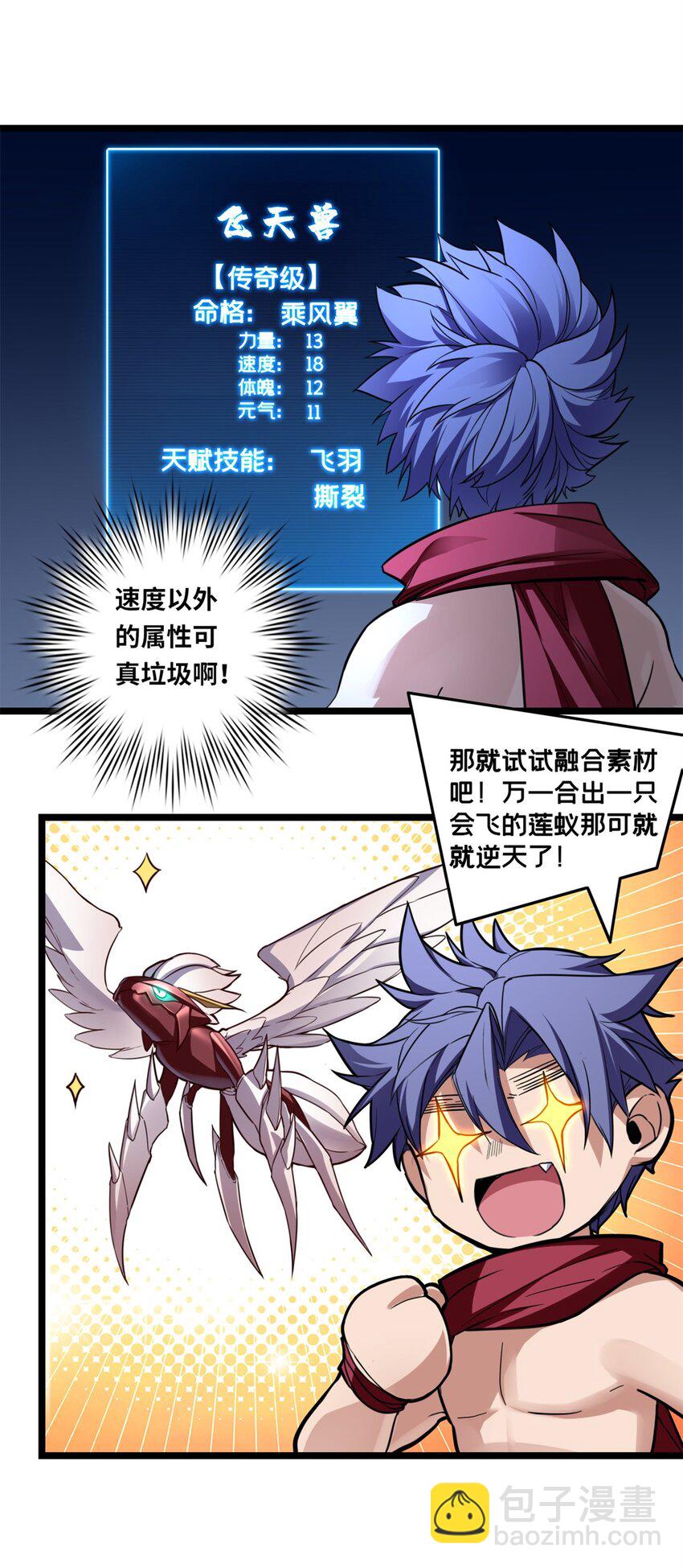 85 合成，莲花蚁！-第86话