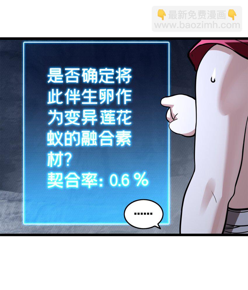 85 合成，莲花蚁！-第86话