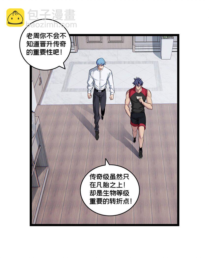 87 传奇命格-第88话