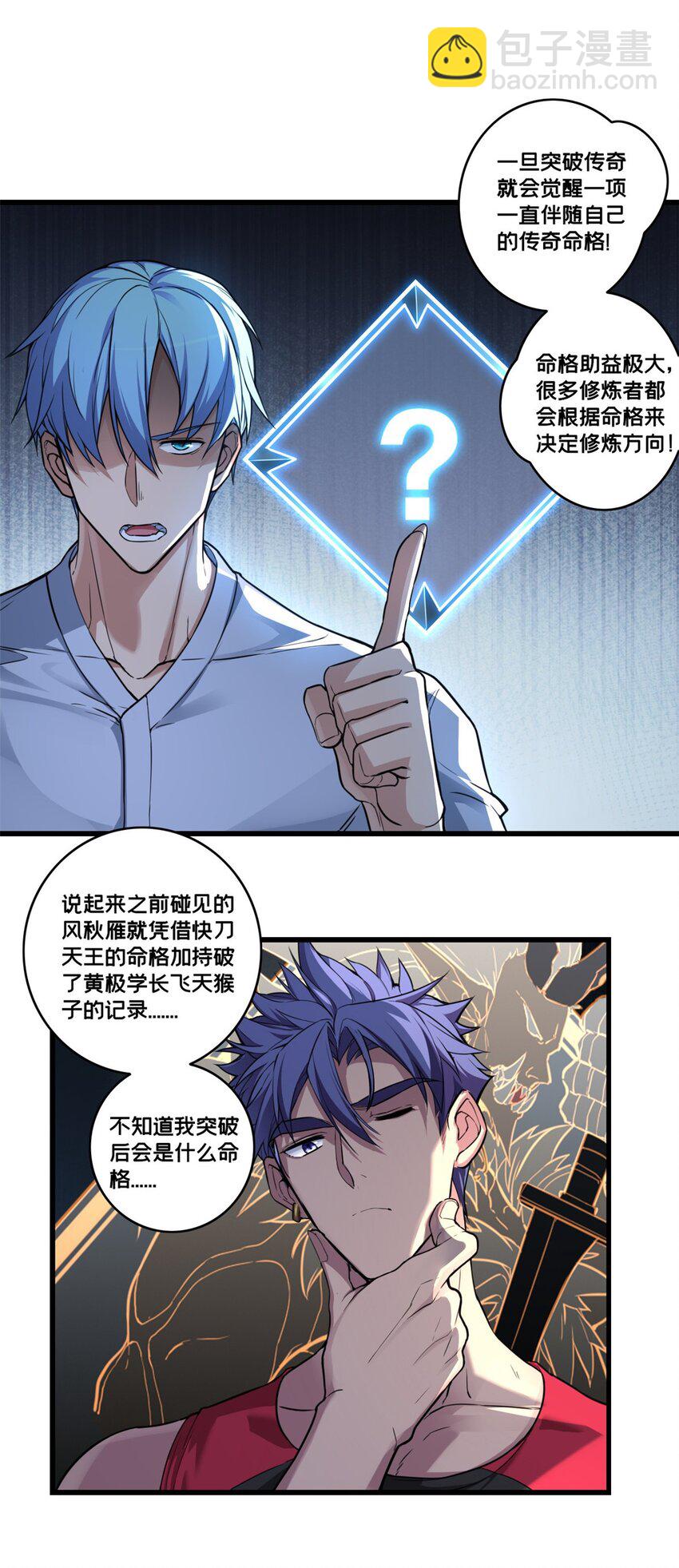 87 传奇命格-第88话