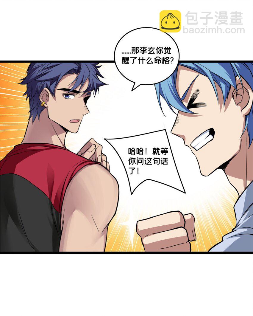 87 传奇命格-第88话