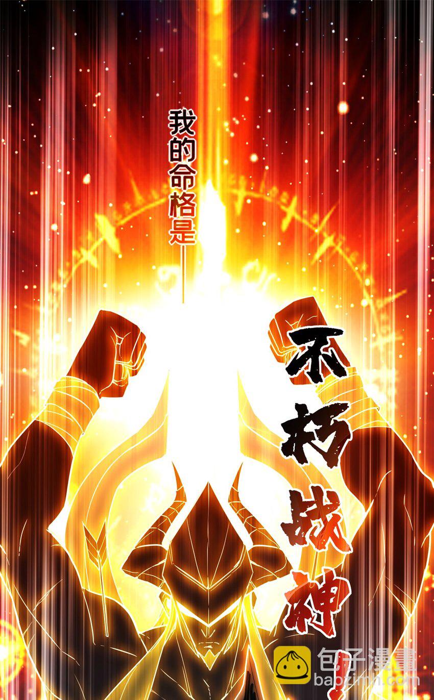 87 传奇命格-第88话