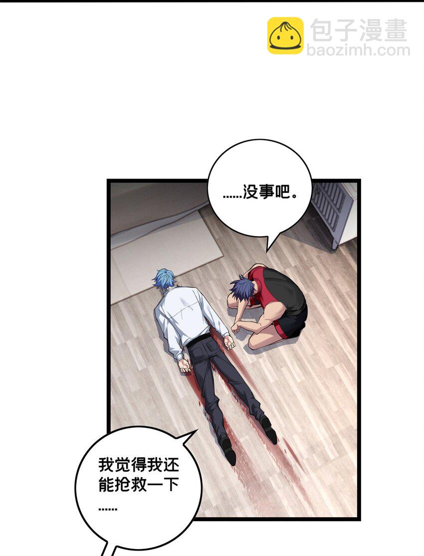 87 传奇命格-第88话