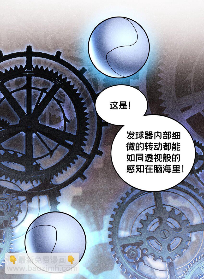 87 传奇命格-第88话