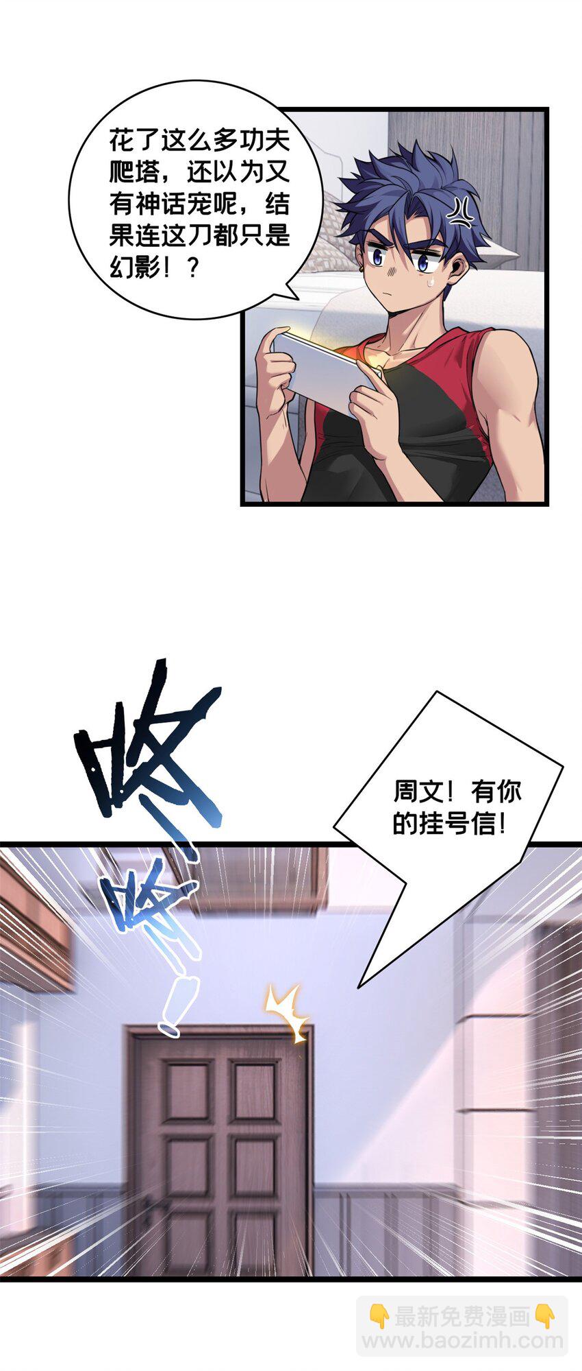 87 传奇命格-第88话