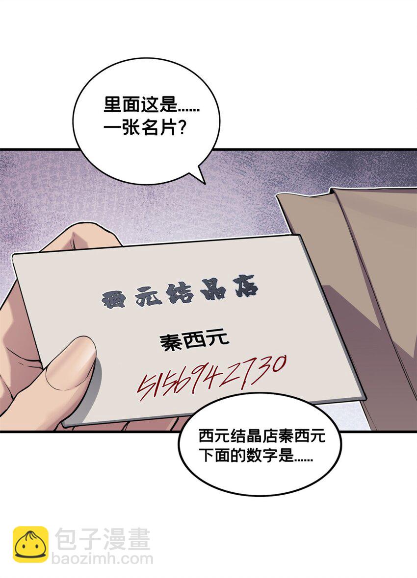 87 传奇命格-第88话