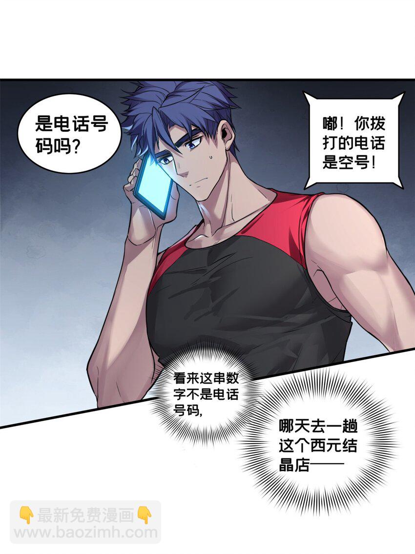 87 传奇命格-第88话