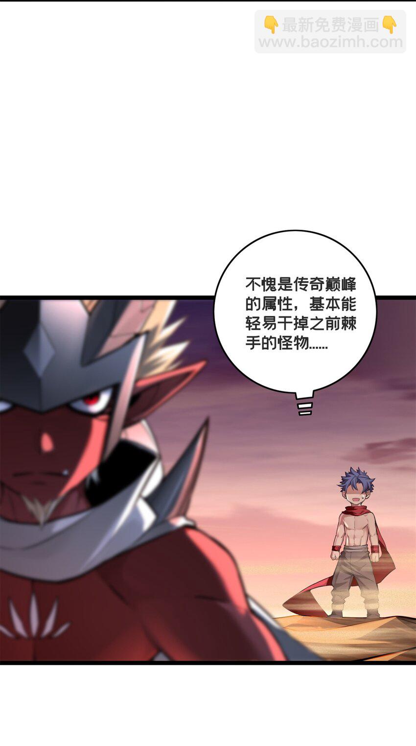 89 变异魔化将-第90话
