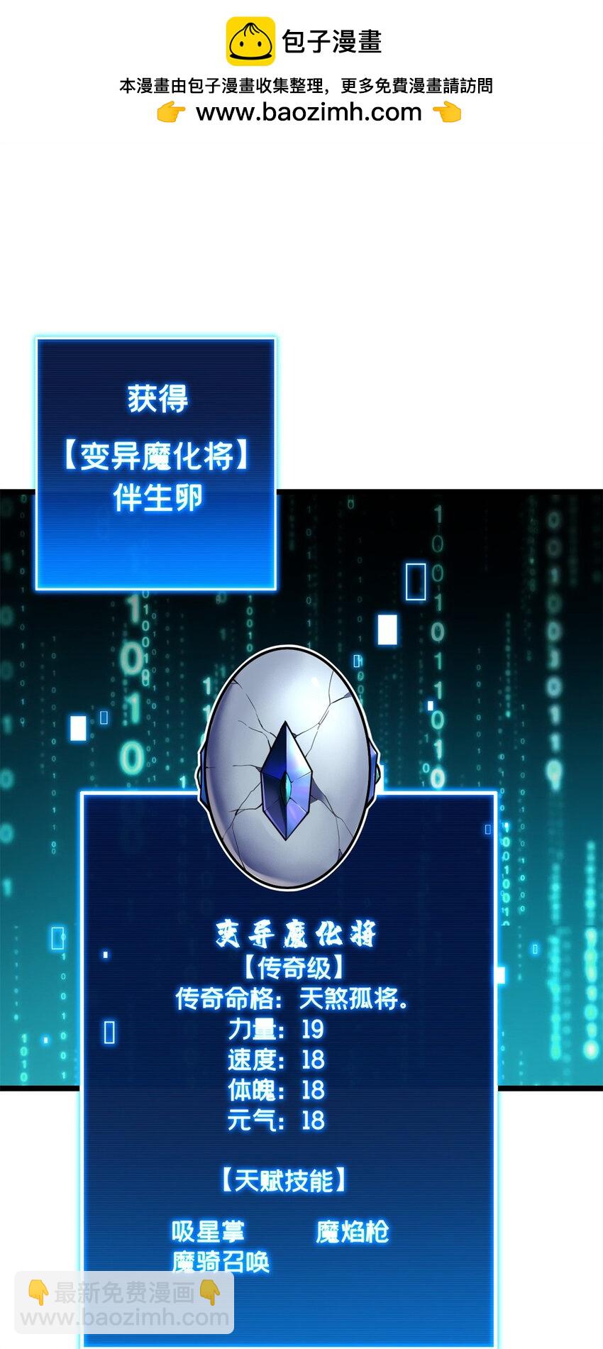 89 变异魔化将-第90话