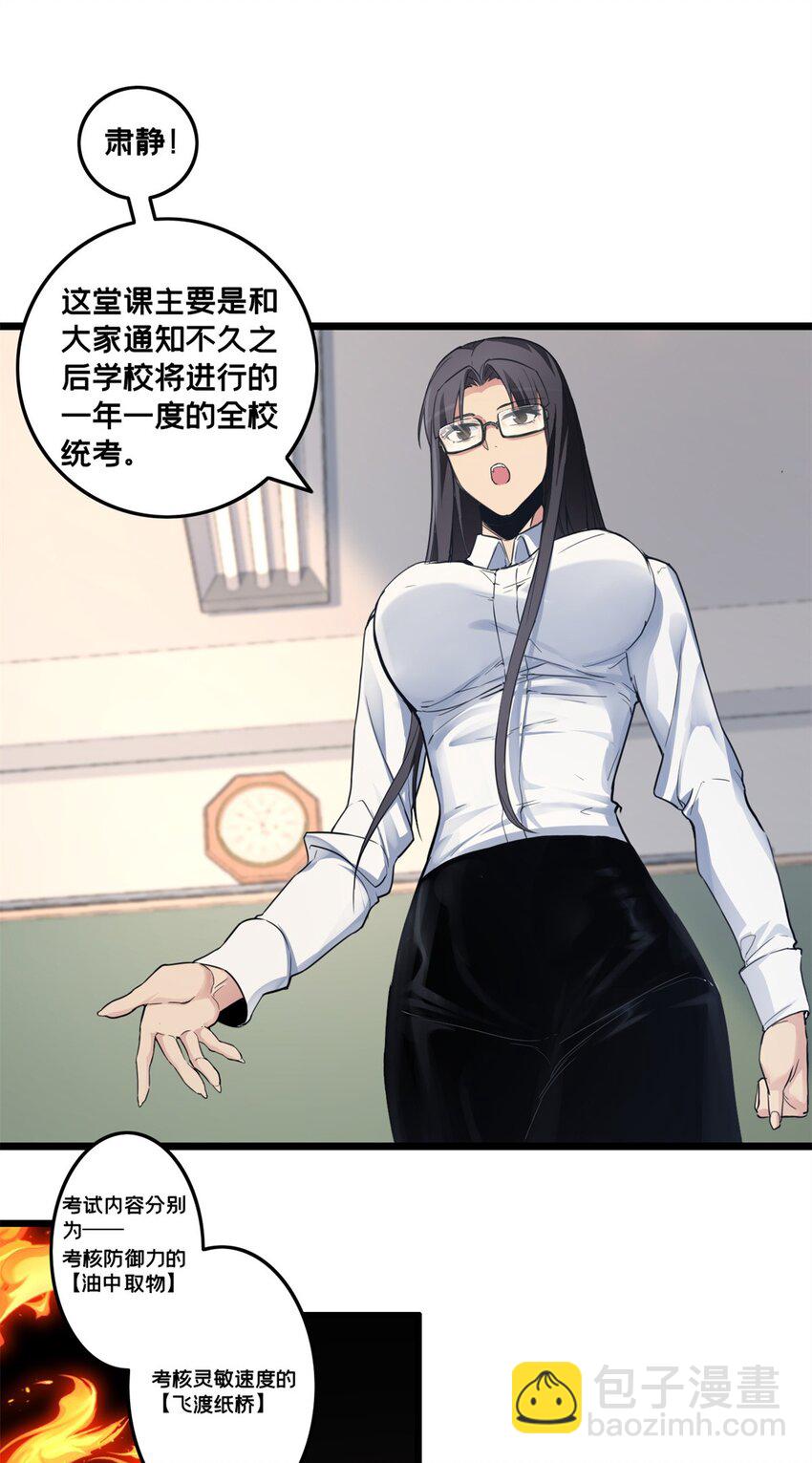 89 变异魔化将-第90话
