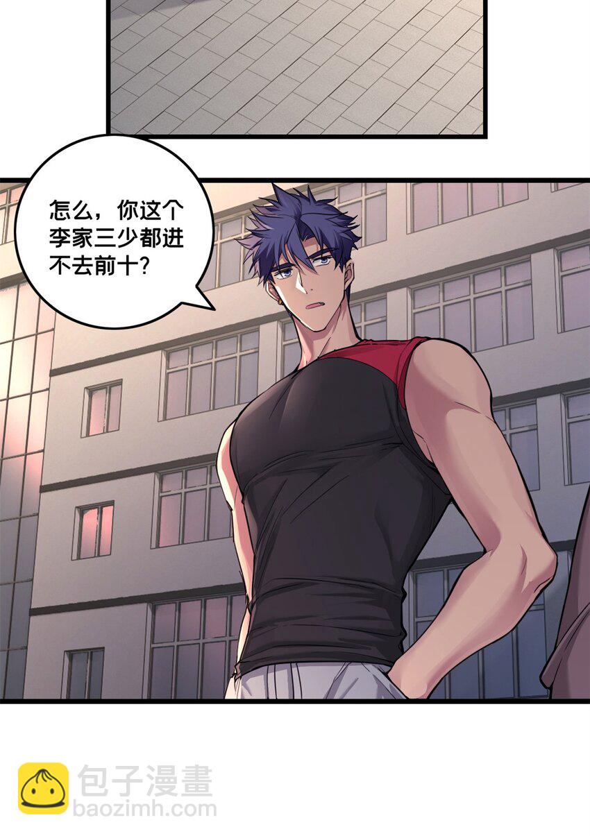 89 变异魔化将-第90话