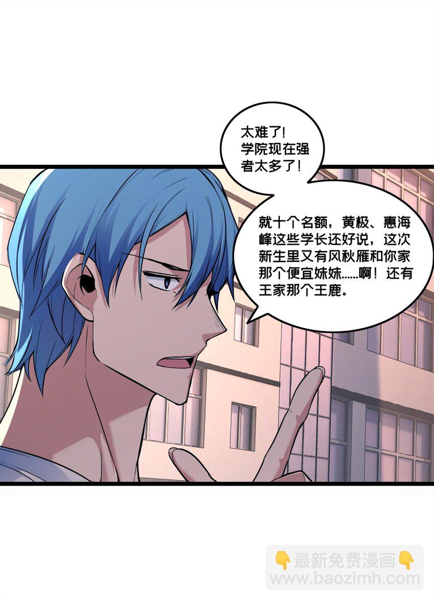 89 变异魔化将-第90话