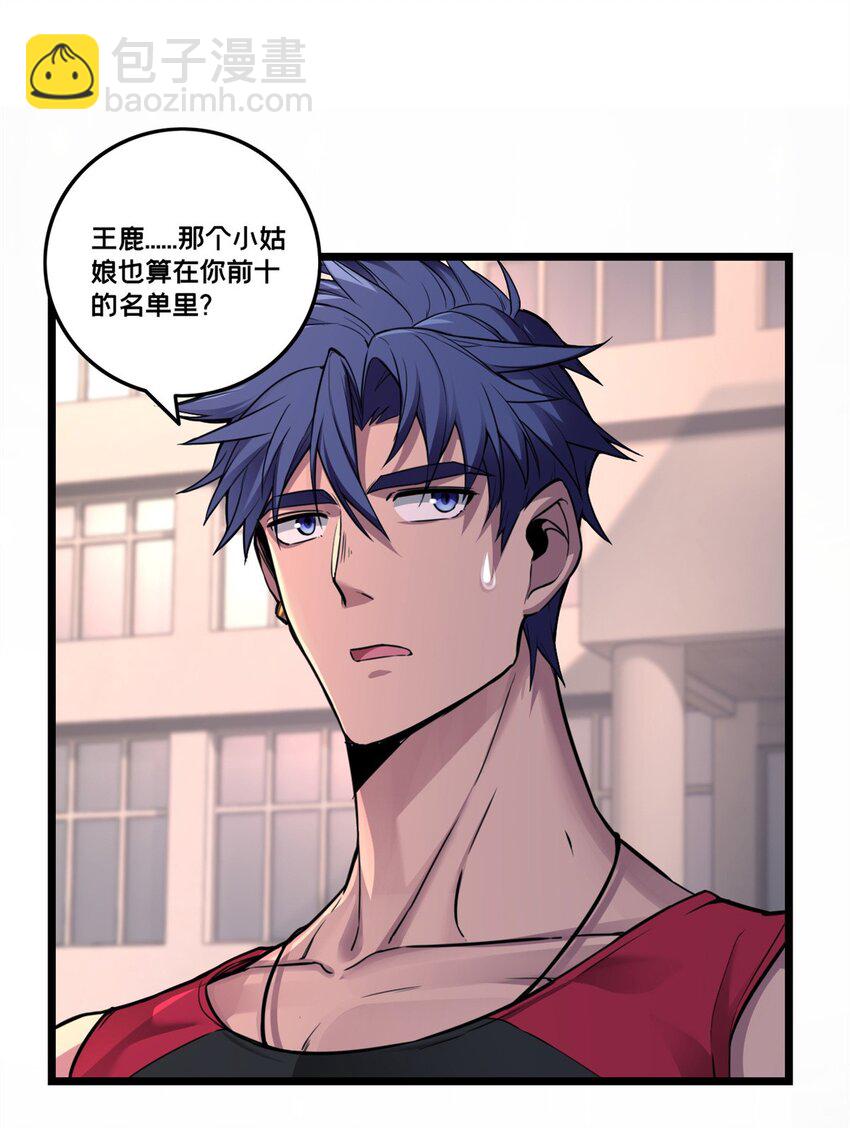 89 变异魔化将-第90话