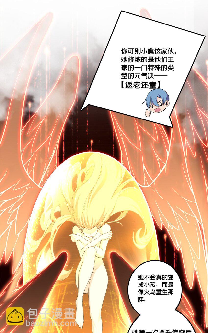89 变异魔化将-第90话
