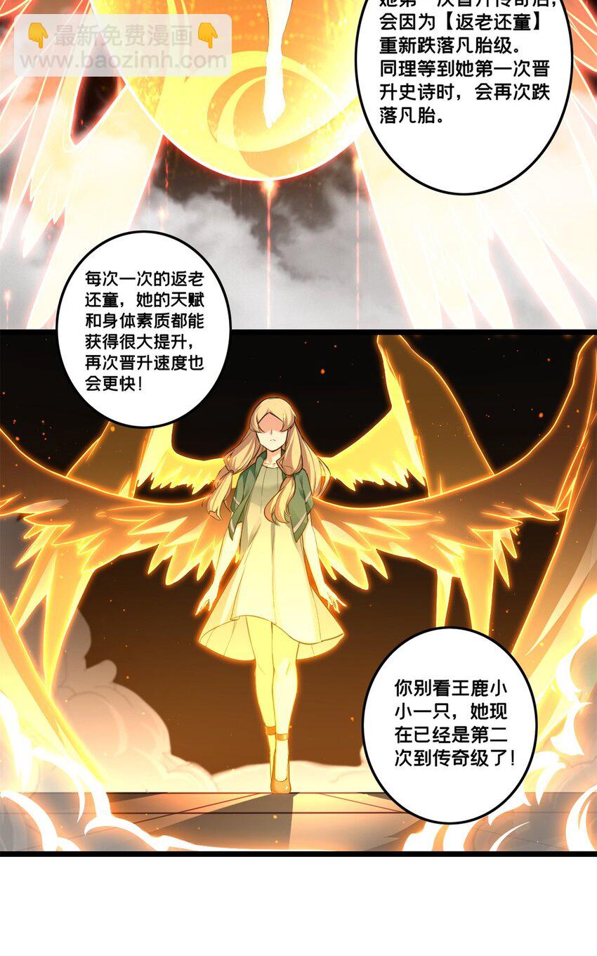 89 变异魔化将-第90话
