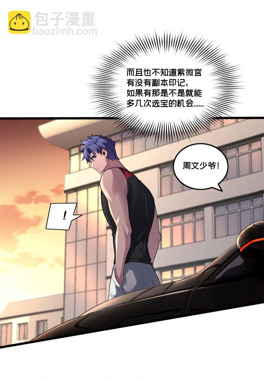 89 变异魔化将-第90话