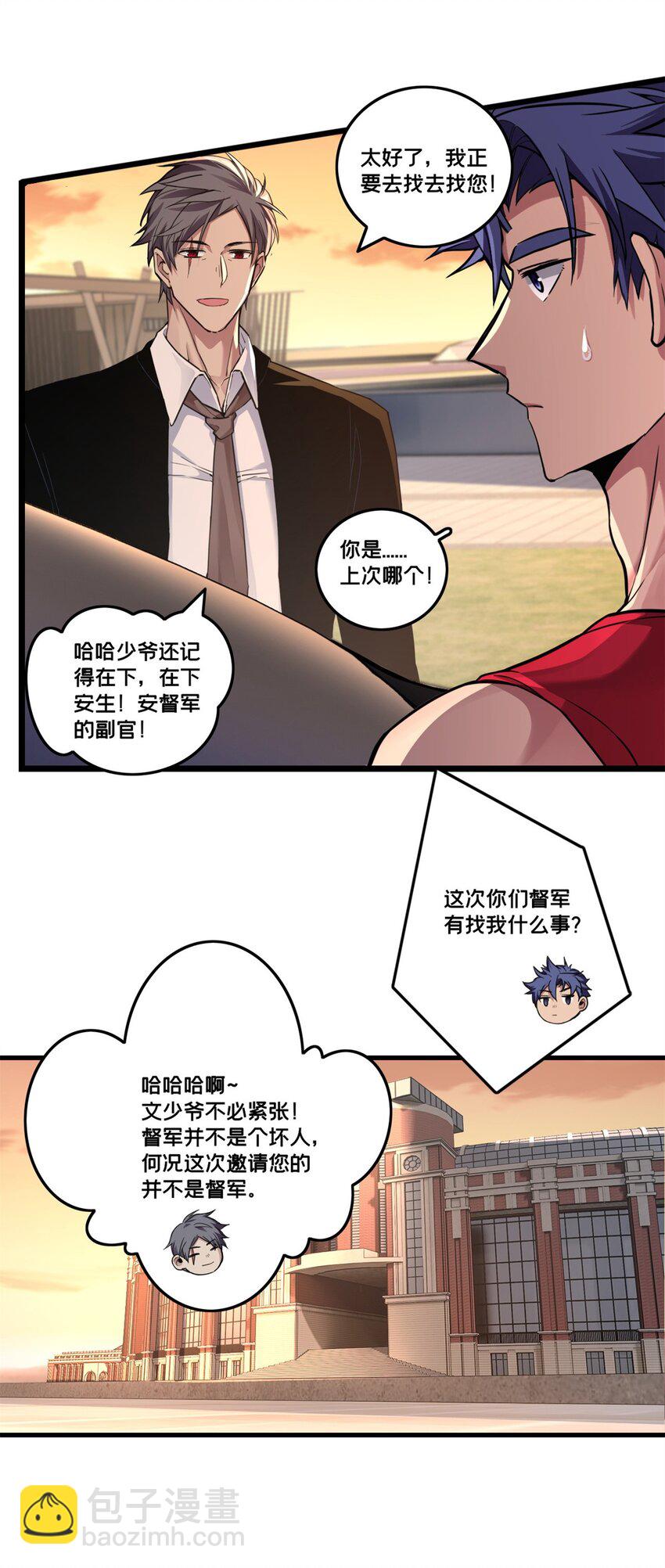 89 变异魔化将-第90话
