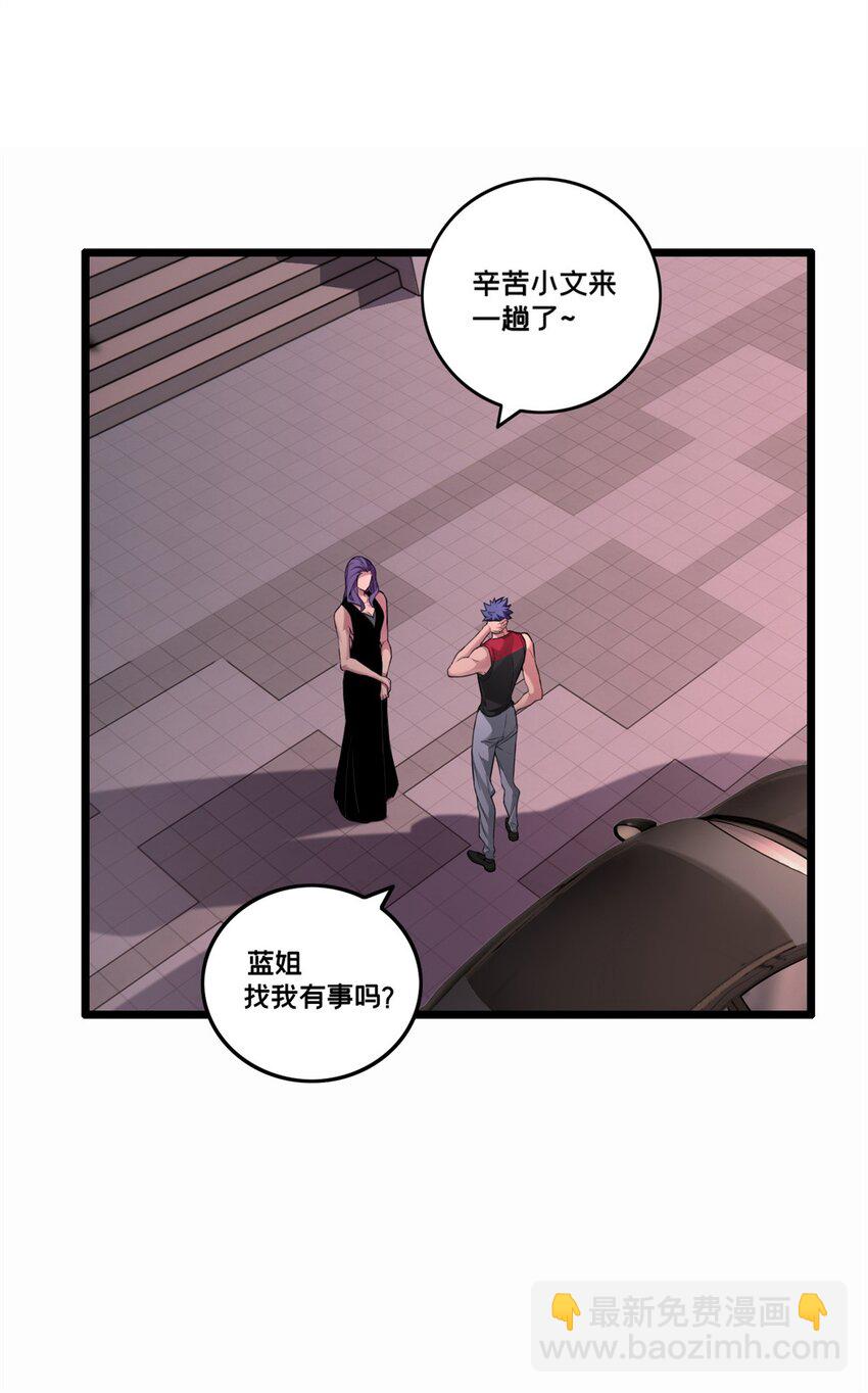 89 变异魔化将-第90话