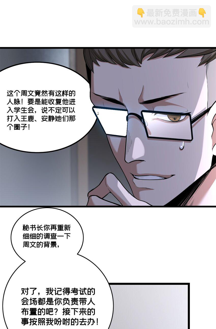 93 统考开始(1/2)-第94话