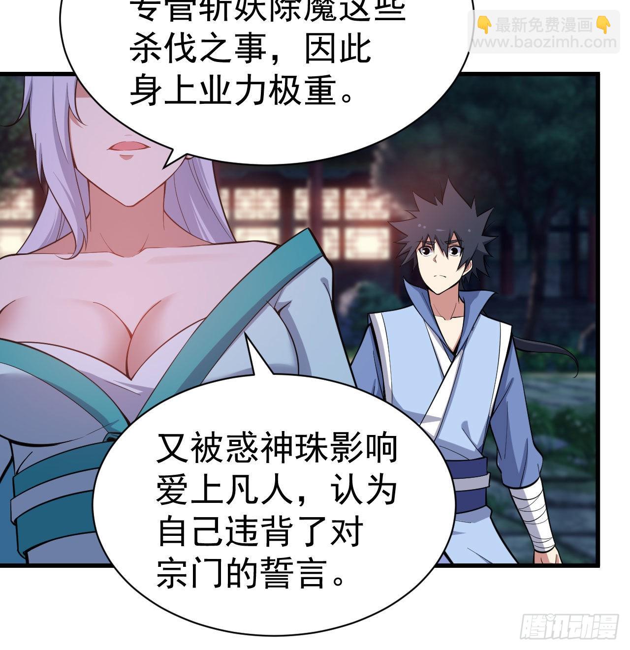 102回-破碎的道心-第98话
