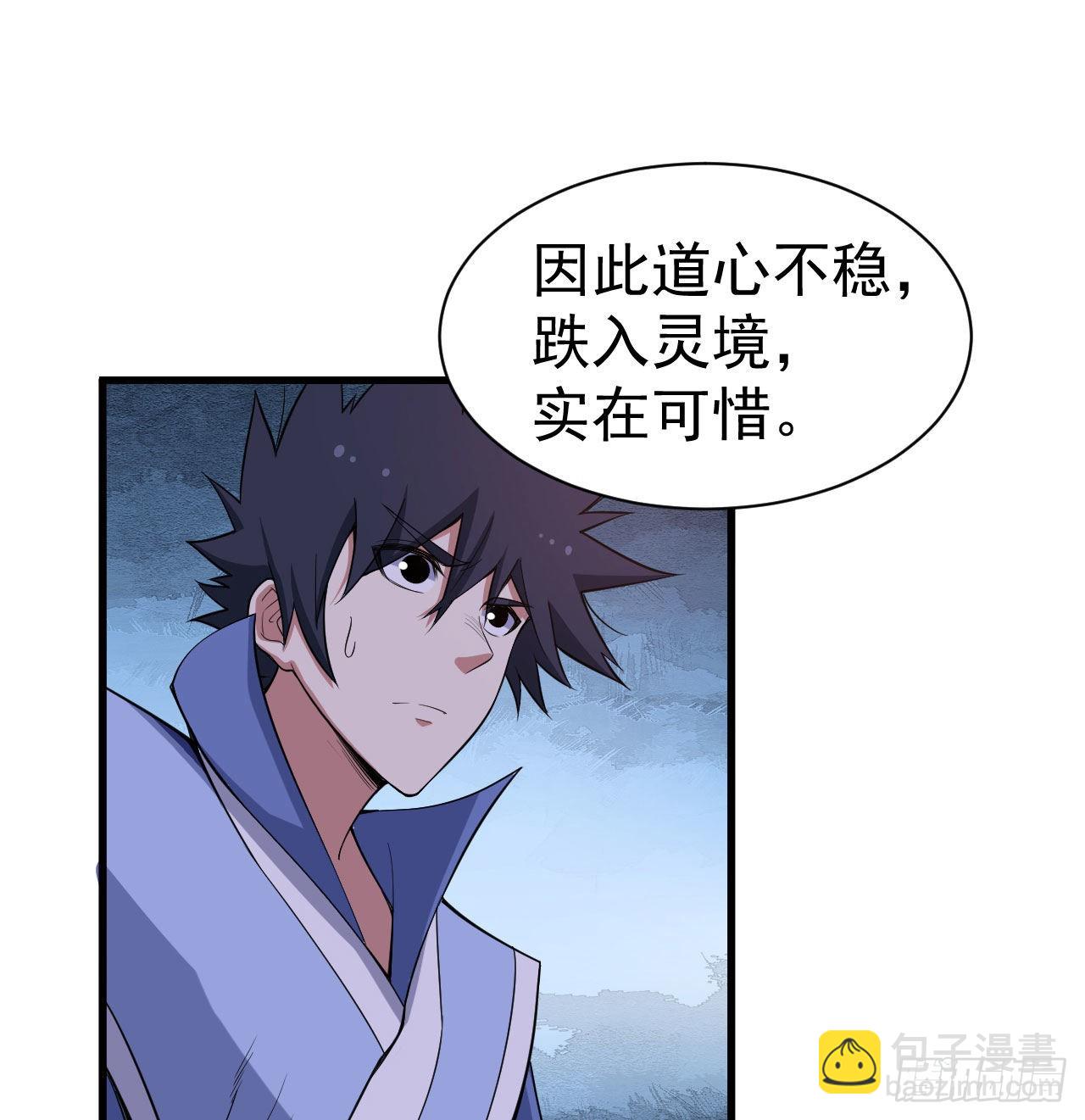 102回-破碎的道心-第98话