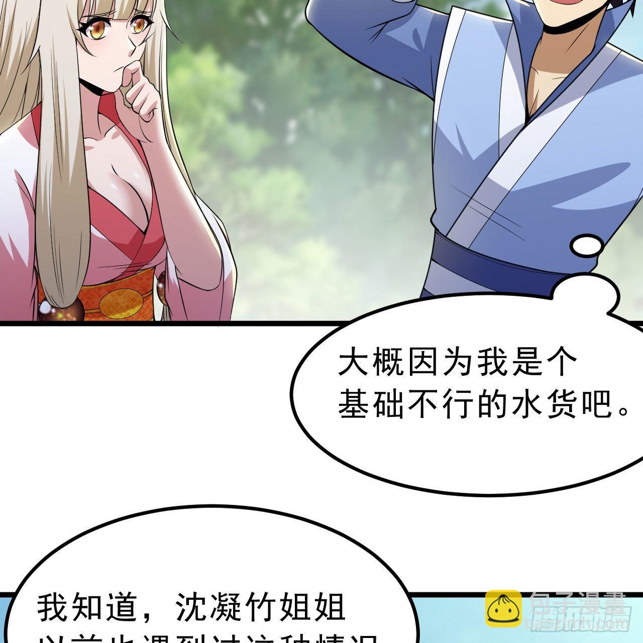 110回-随时随地作死法(1/2)-第106话