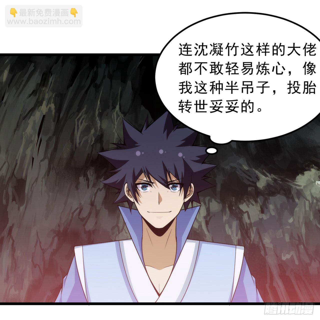 112回-锤炼剑心(1/3)-第108话