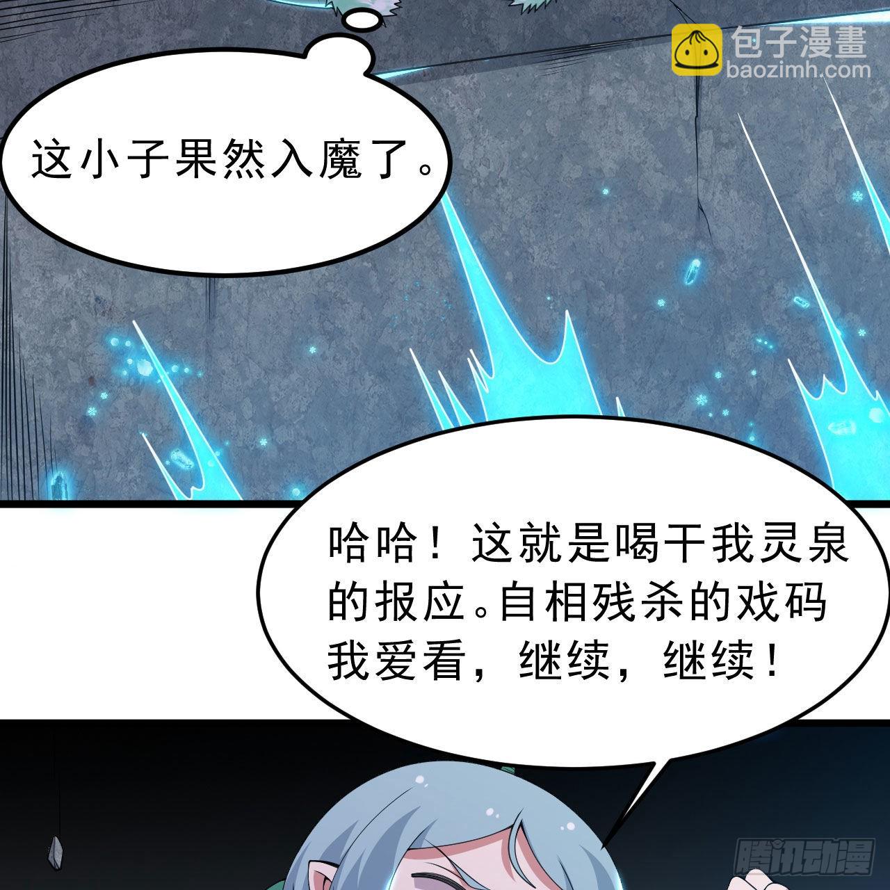 118回-你不要过来啊！(1/2)-第114话