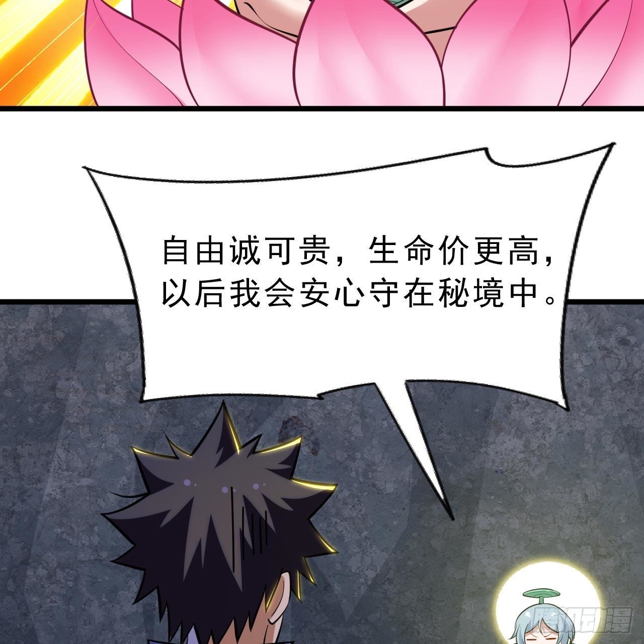 120回-我悟了！(1/2)-第116话