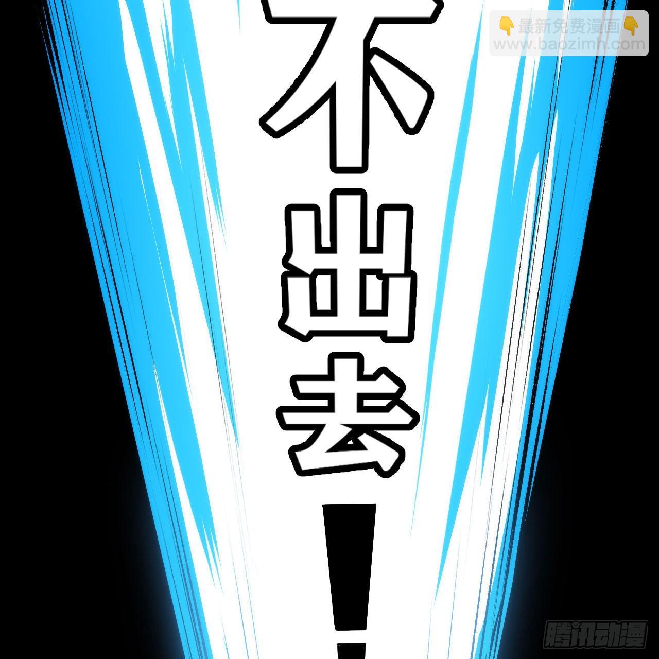 124回-我不出去！(1/3)-第120话