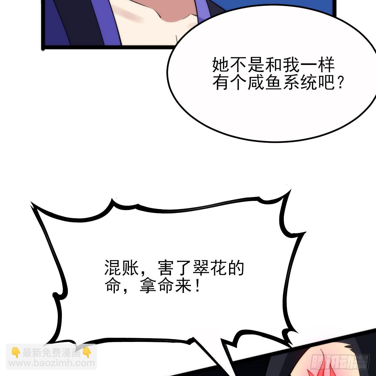 136回-你也有咸鱼系统？(1/2)-第132话