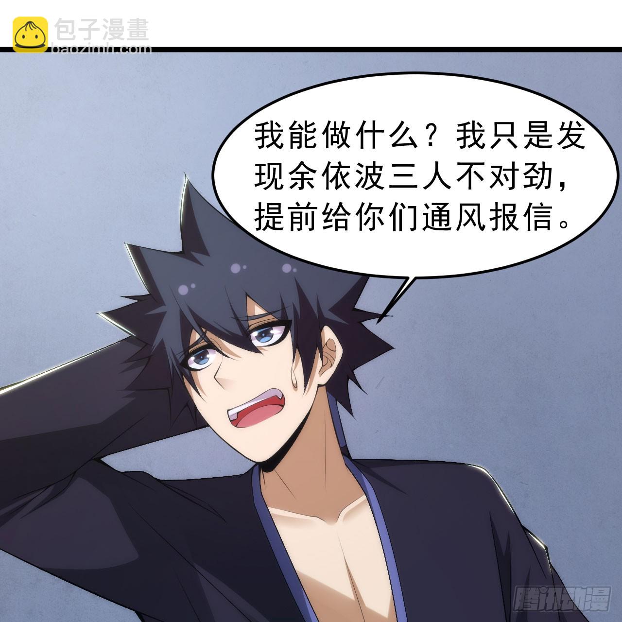 138回-余宗主？！(1/3)-第134话