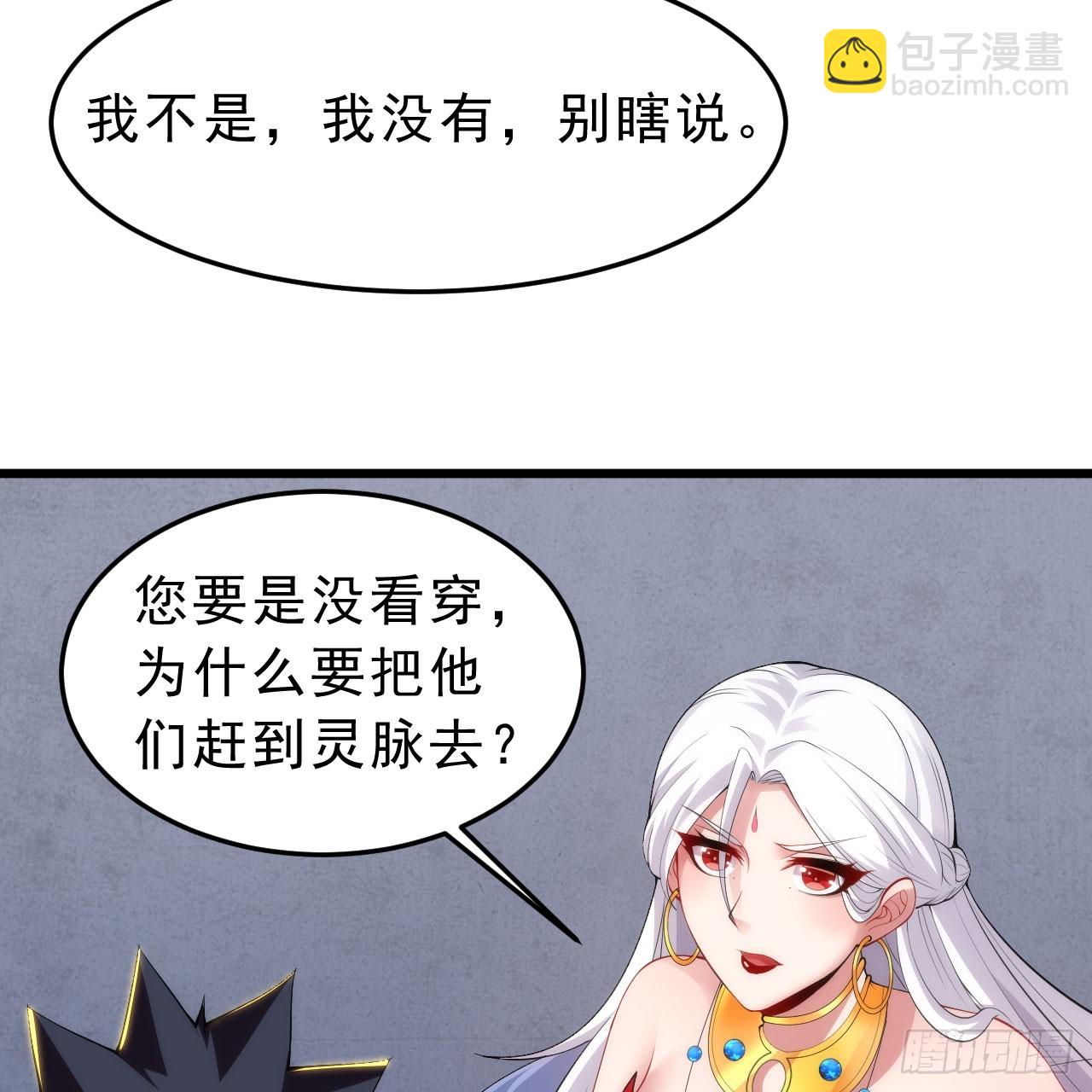 138回-余宗主？！(1/3)-第134话
