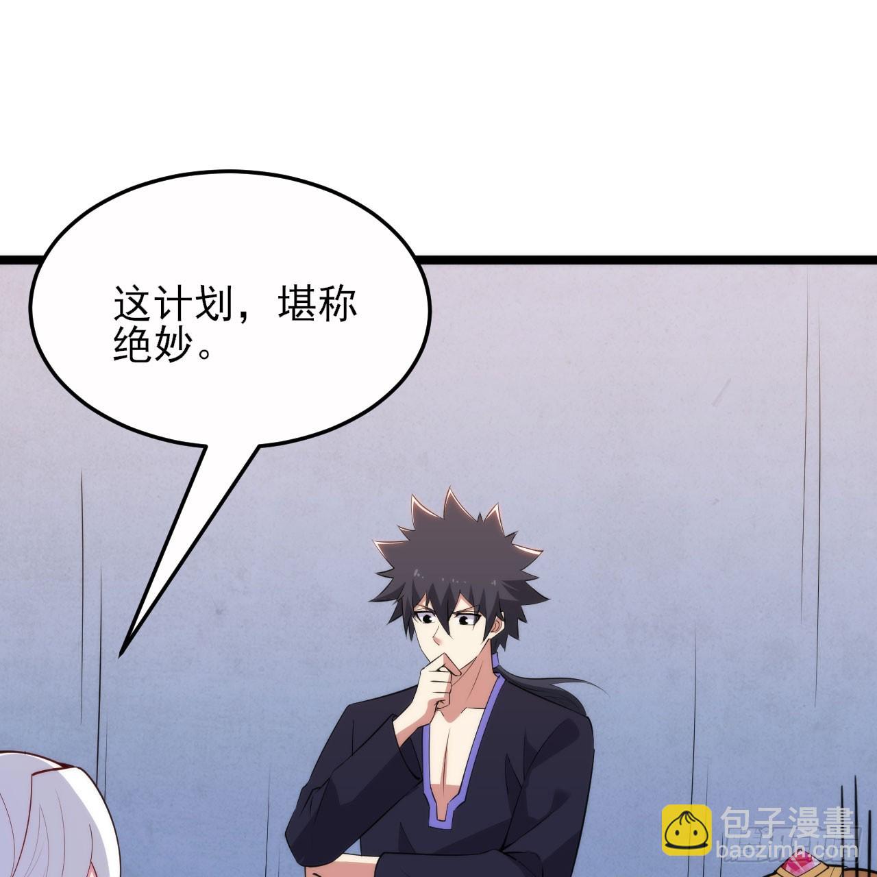 138回-余宗主？！(1/3)-第134话