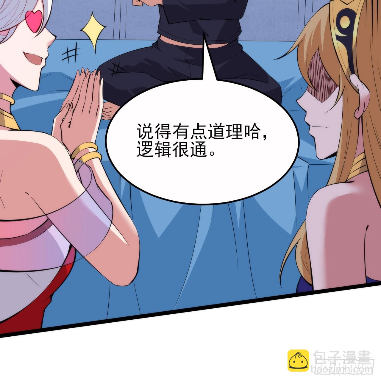 138回-余宗主？！(1/3)-第134话