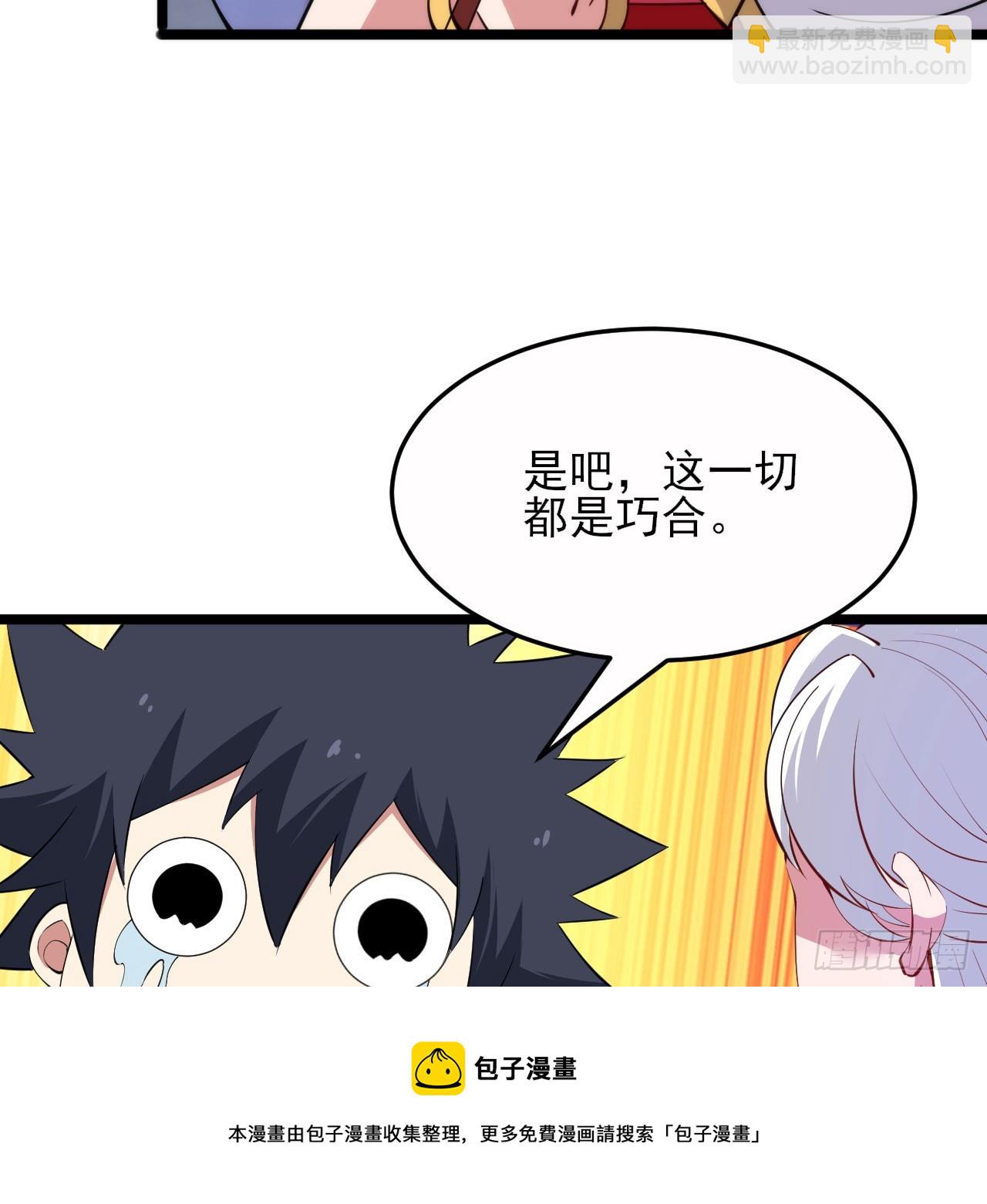 138回-余宗主？！(1/3)-第134话
