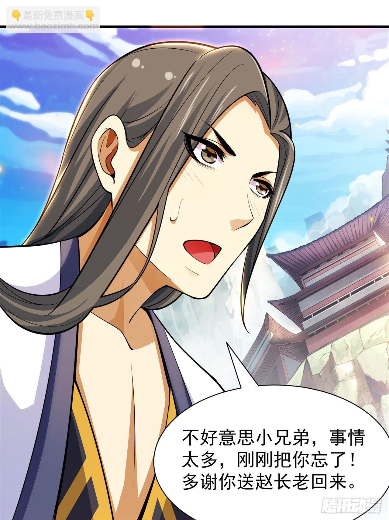26回-问剑门，我来了(1/2)-第22话