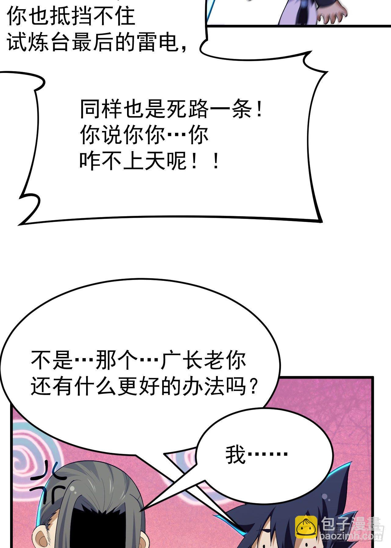 40回-说什么屁话！(1/2)-第36话