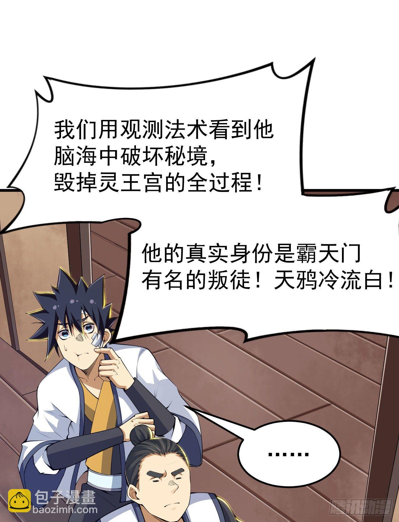 48回-天境大战-第44话