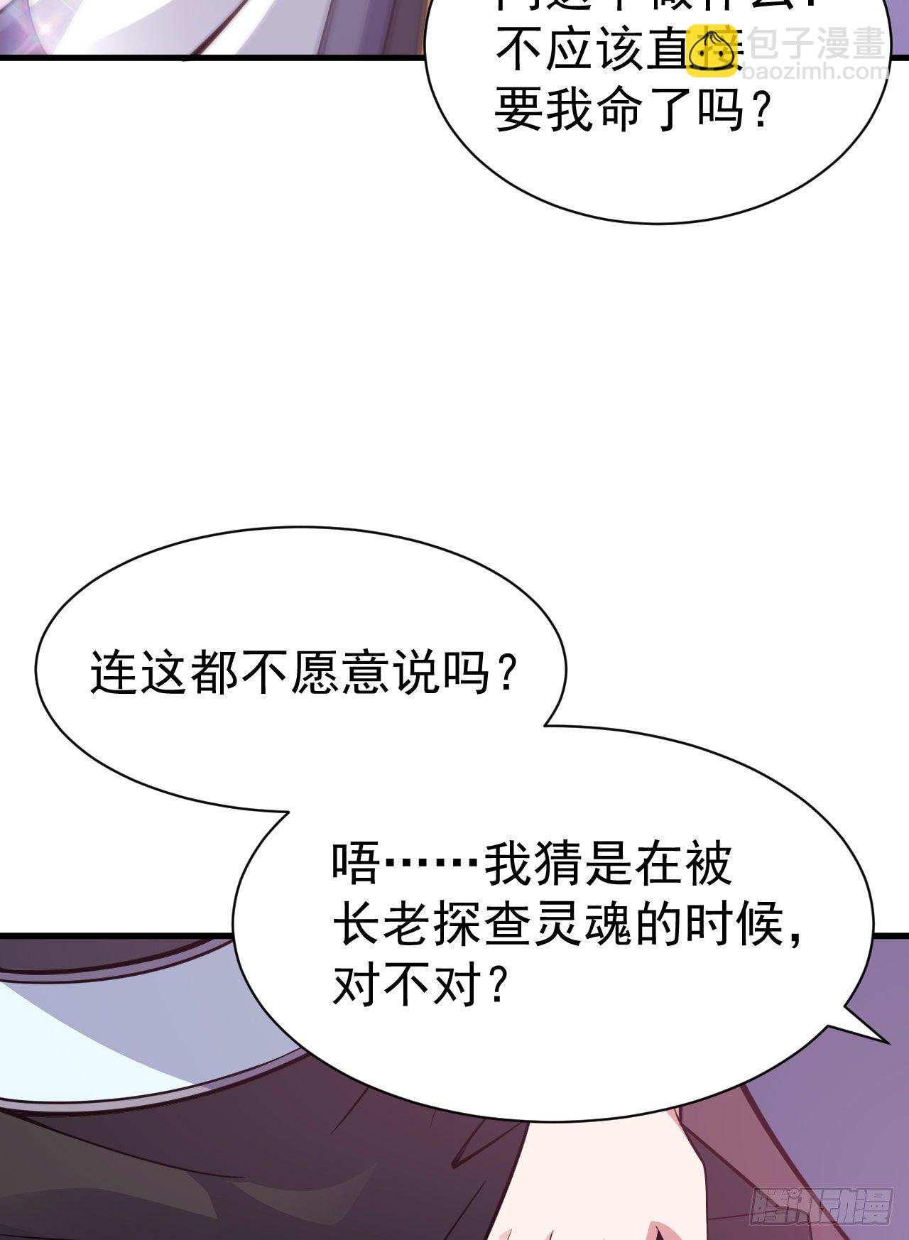 54回-此人图谋甚大(1/2)-第50话