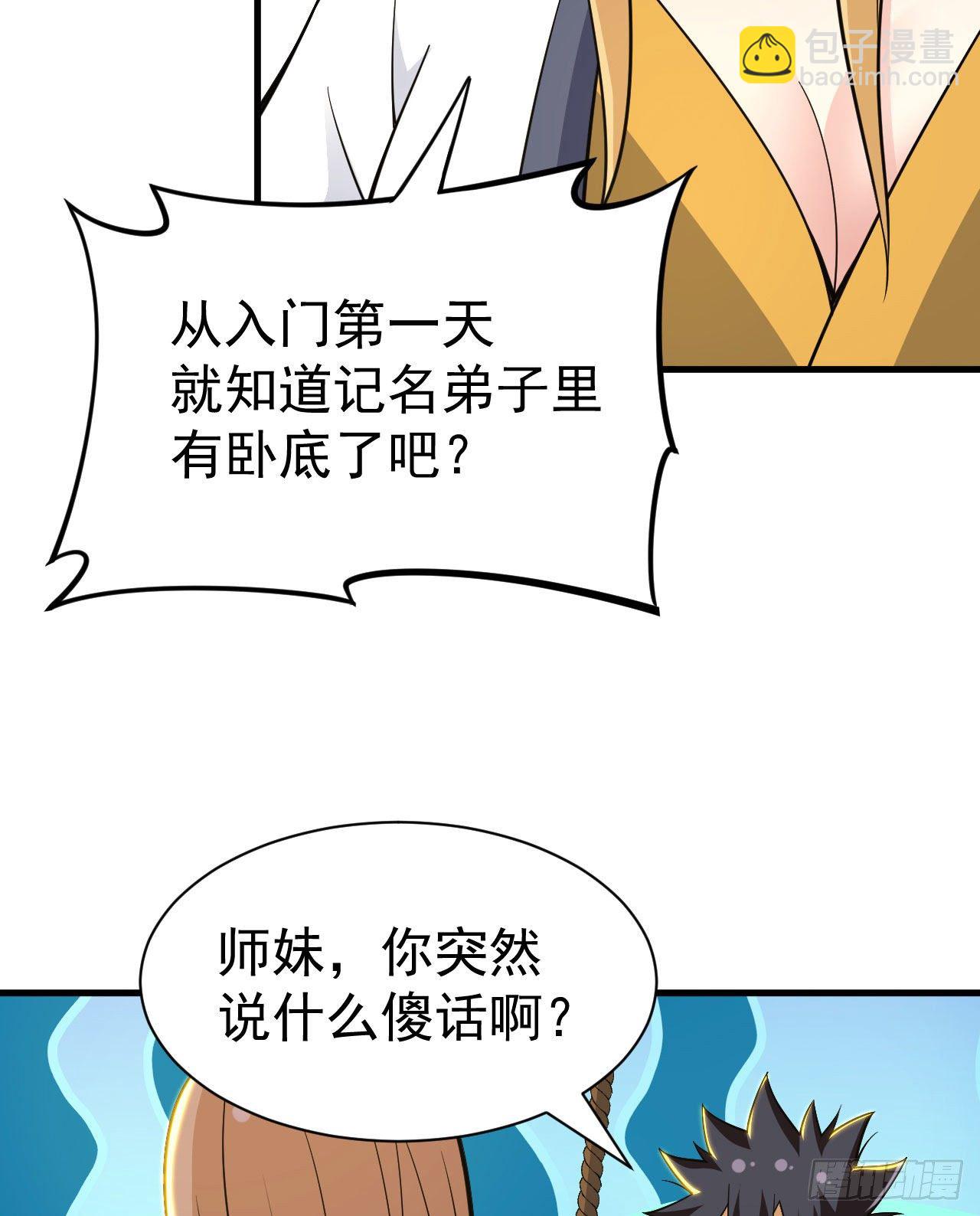 54回-此人图谋甚大(1/2)-第50话