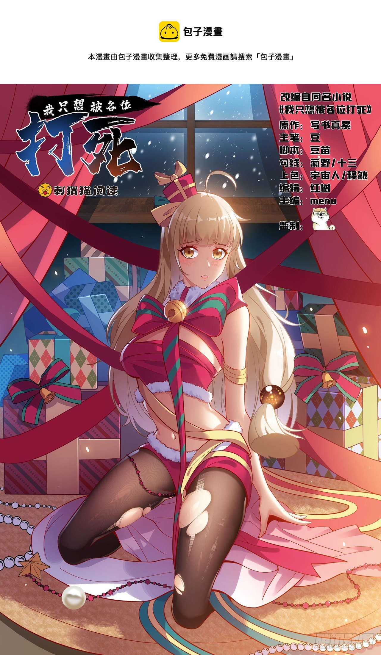 66回-陷阱就绪-第62话