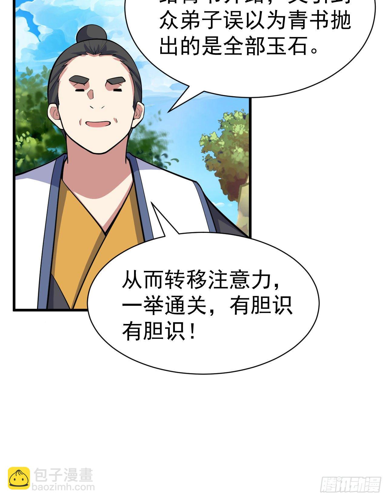 76回-计谋成功-第72话