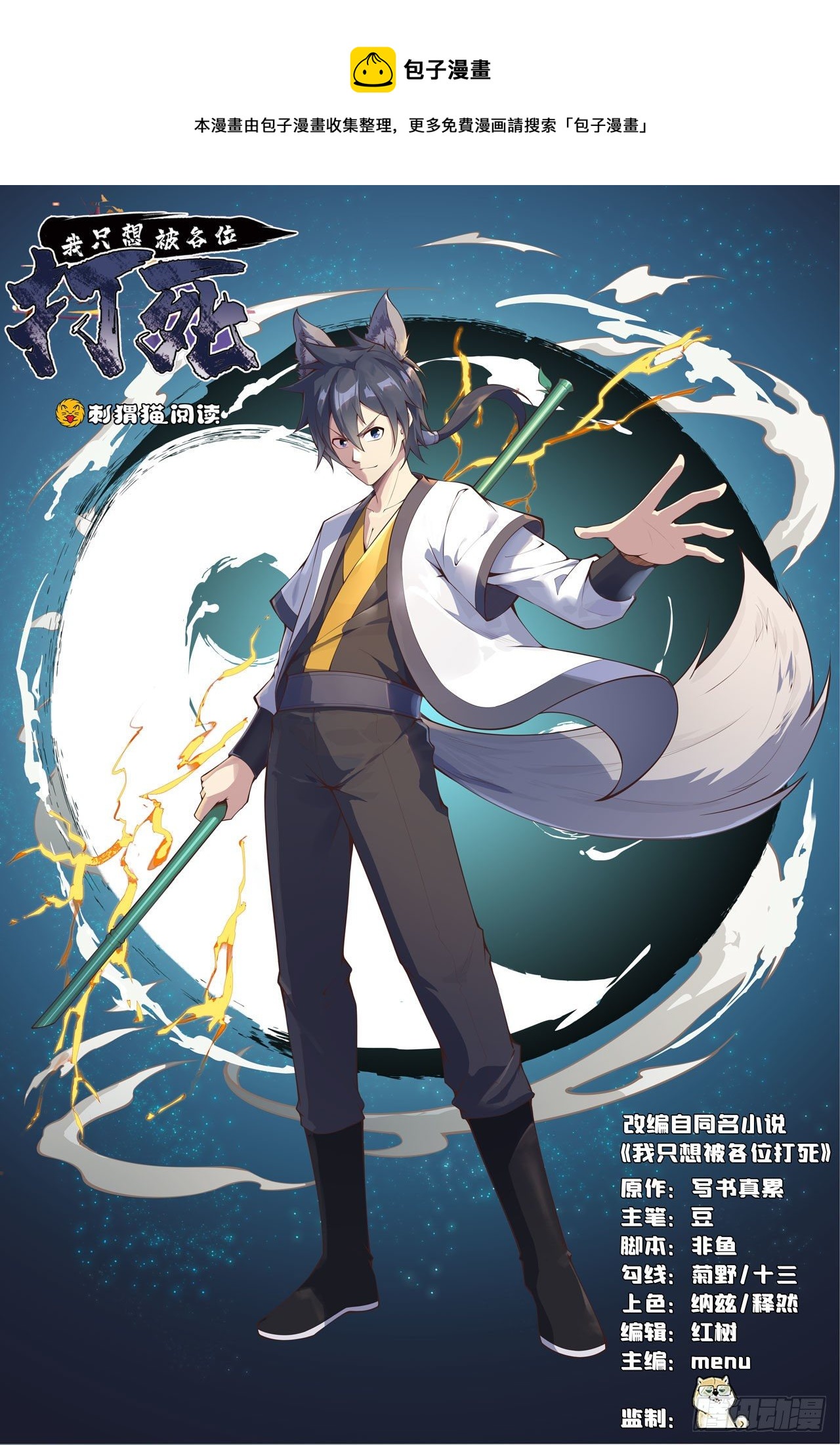 80回-此事有猫腻-第76话