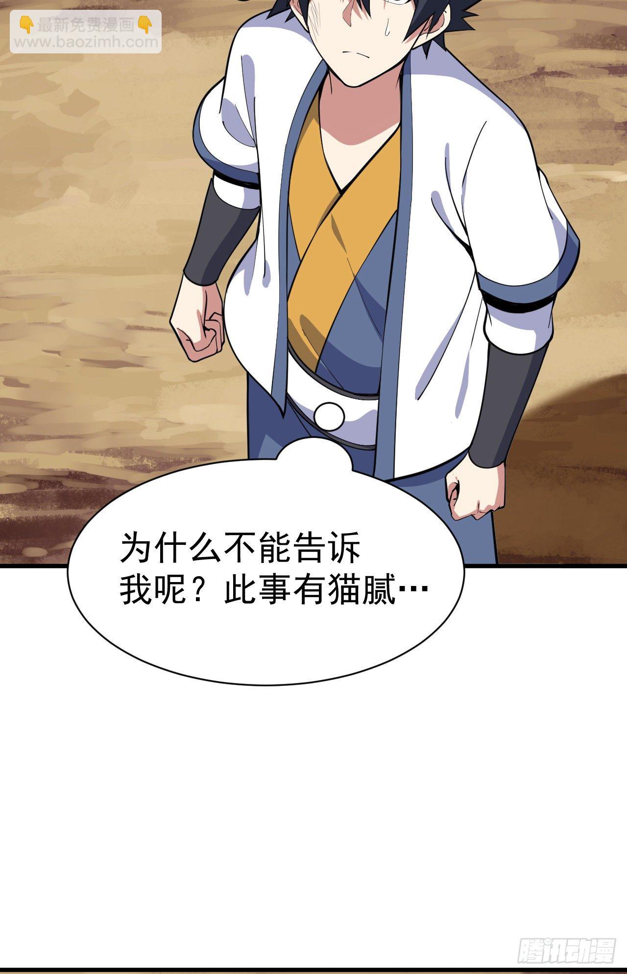 80回-此事有猫腻-第76话