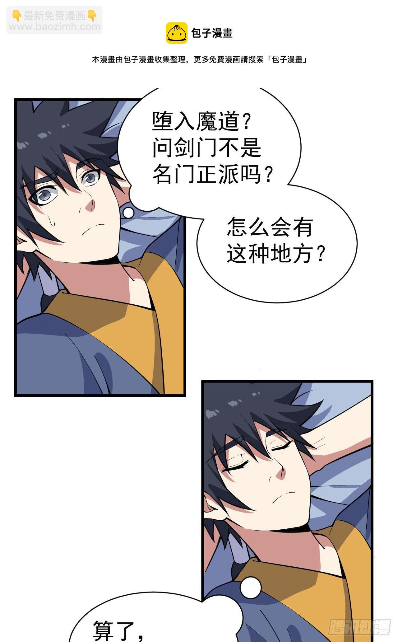 82回-剑石台-第78话