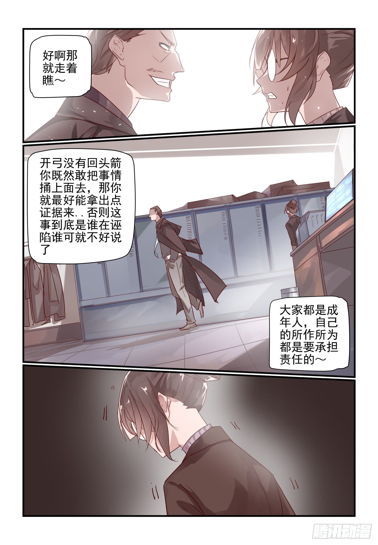 015 不准误会-第16话