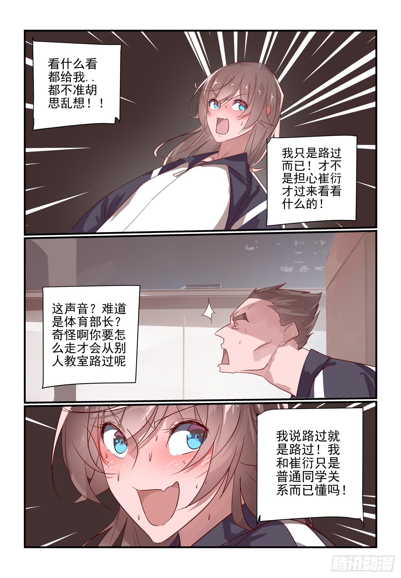 015 不准误会-第16话
