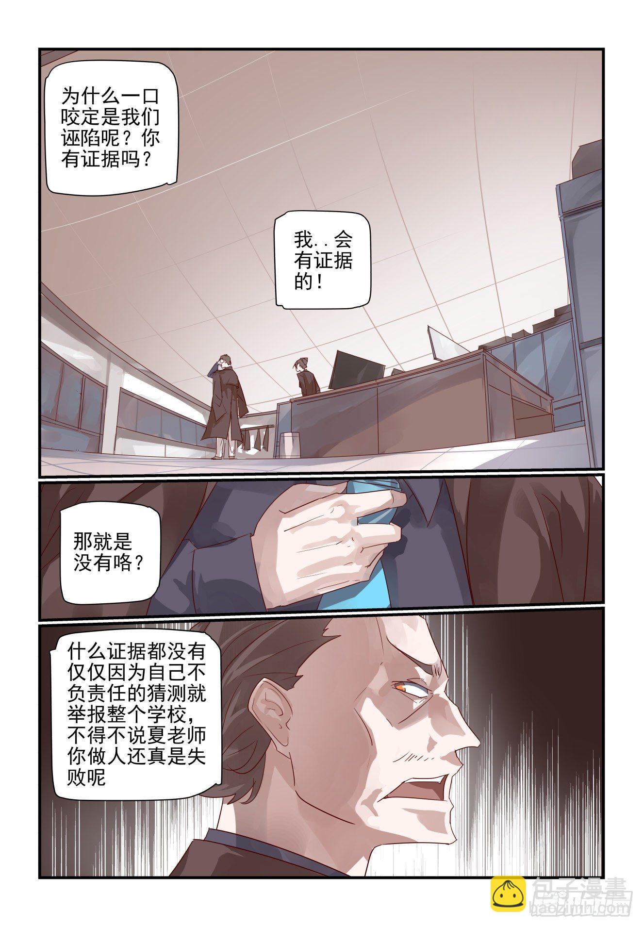 015 不准误会-第16话